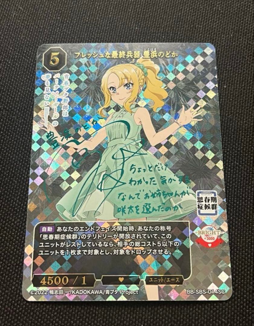 ビルディバイド 青春ブタ野郎 豊浜のどか SCサイン ビルディバイド-ブライト- 公式サイト