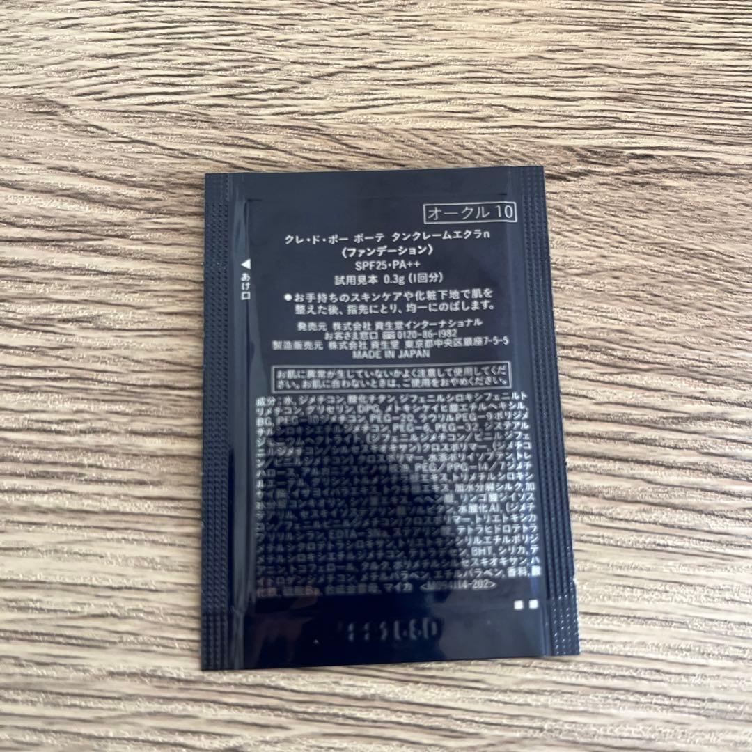 ゴック様専用❤️お値下げ♡クレドポーボーテ クレームUV nとサンプル