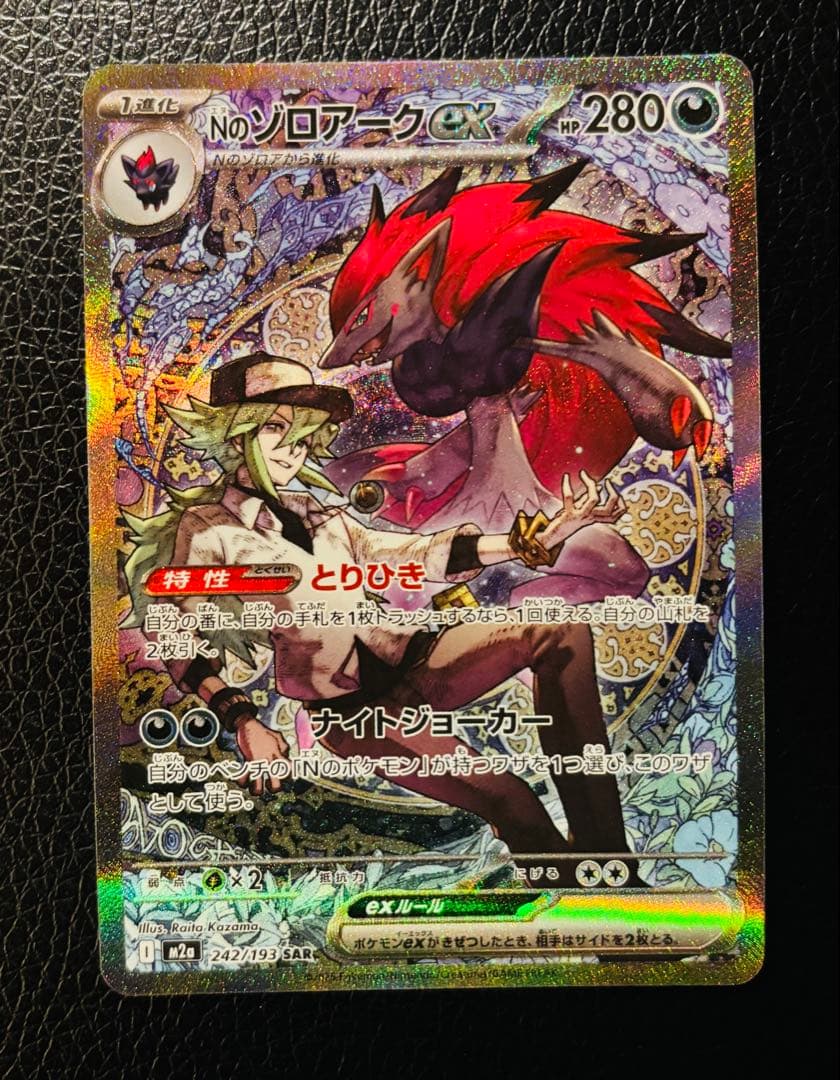 Nのゾロアークex SAR M2a 242/193 メガドリームex - メルカリ