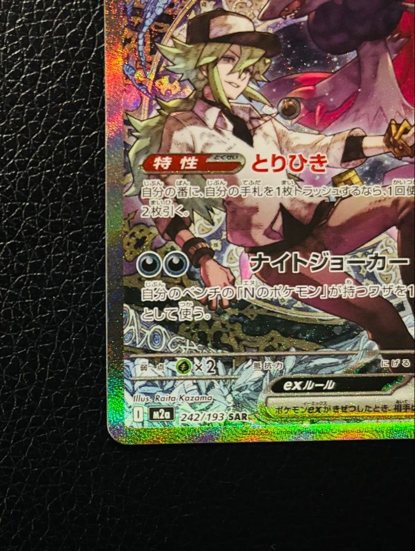 Nのゾロアークex SAR M2a 242/193 メガドリームex - メルカリ