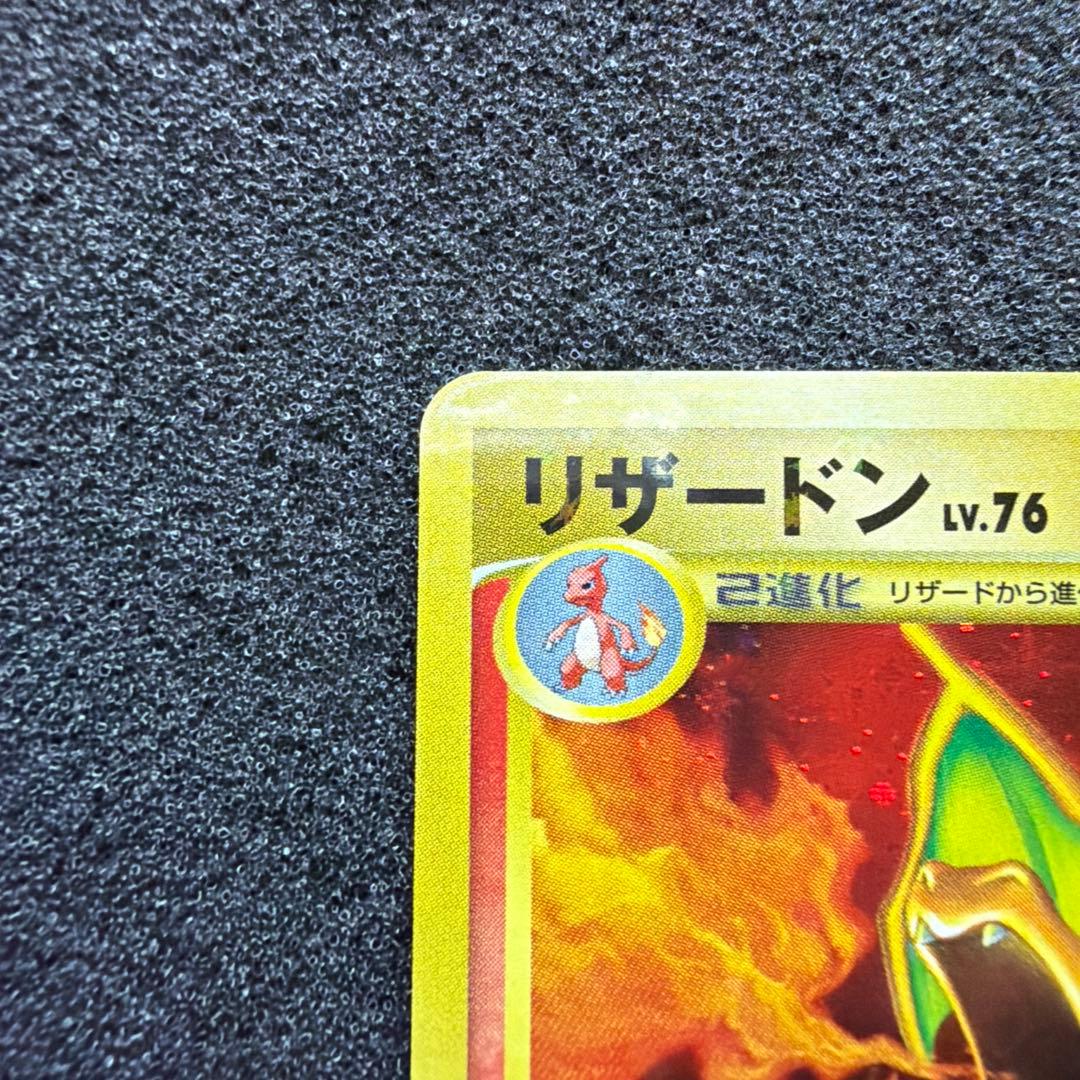 リザードン LV.76 1ED[DP6 092/092](「破空の激闘」) - メルカリ
