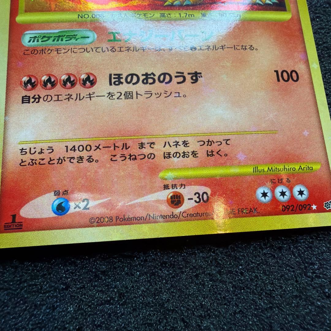 リザードン LV.76 1ED[DP6 092/092](「破空の激闘」) - メルカリ