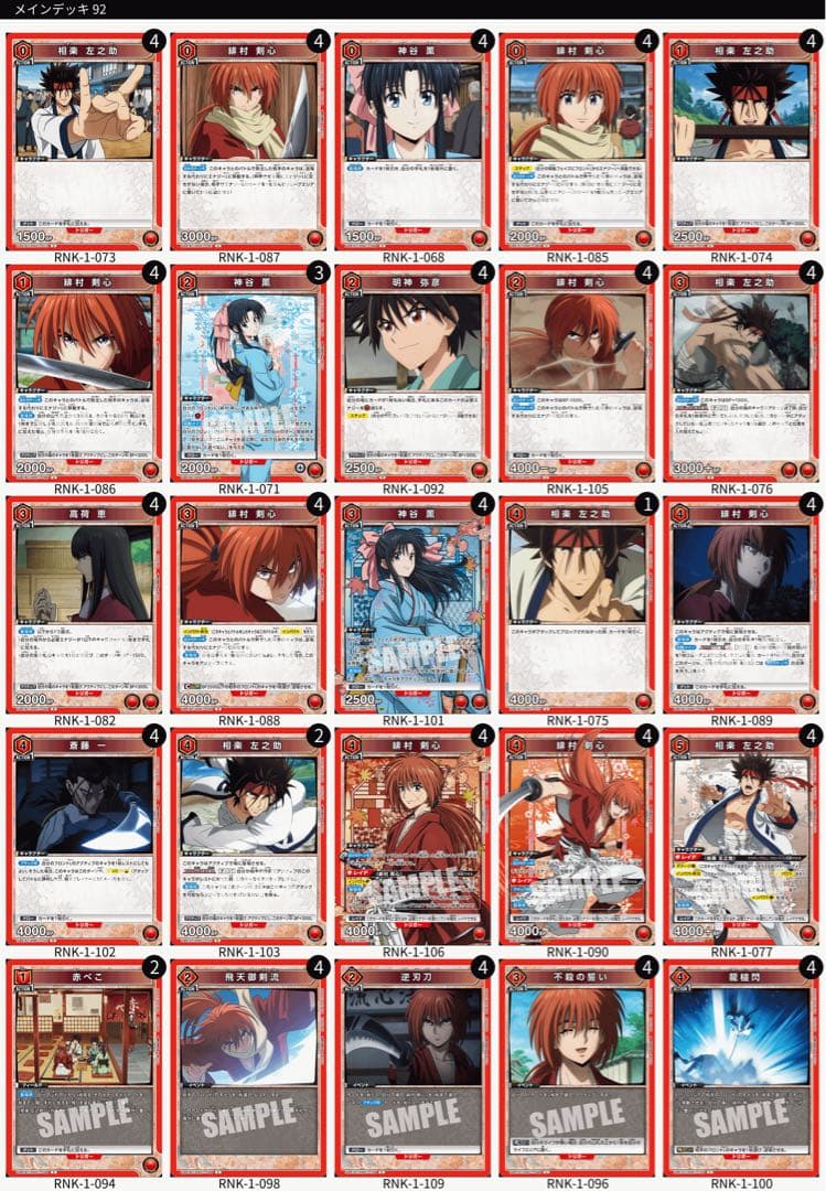 UNION ARENA 剣心デッキ