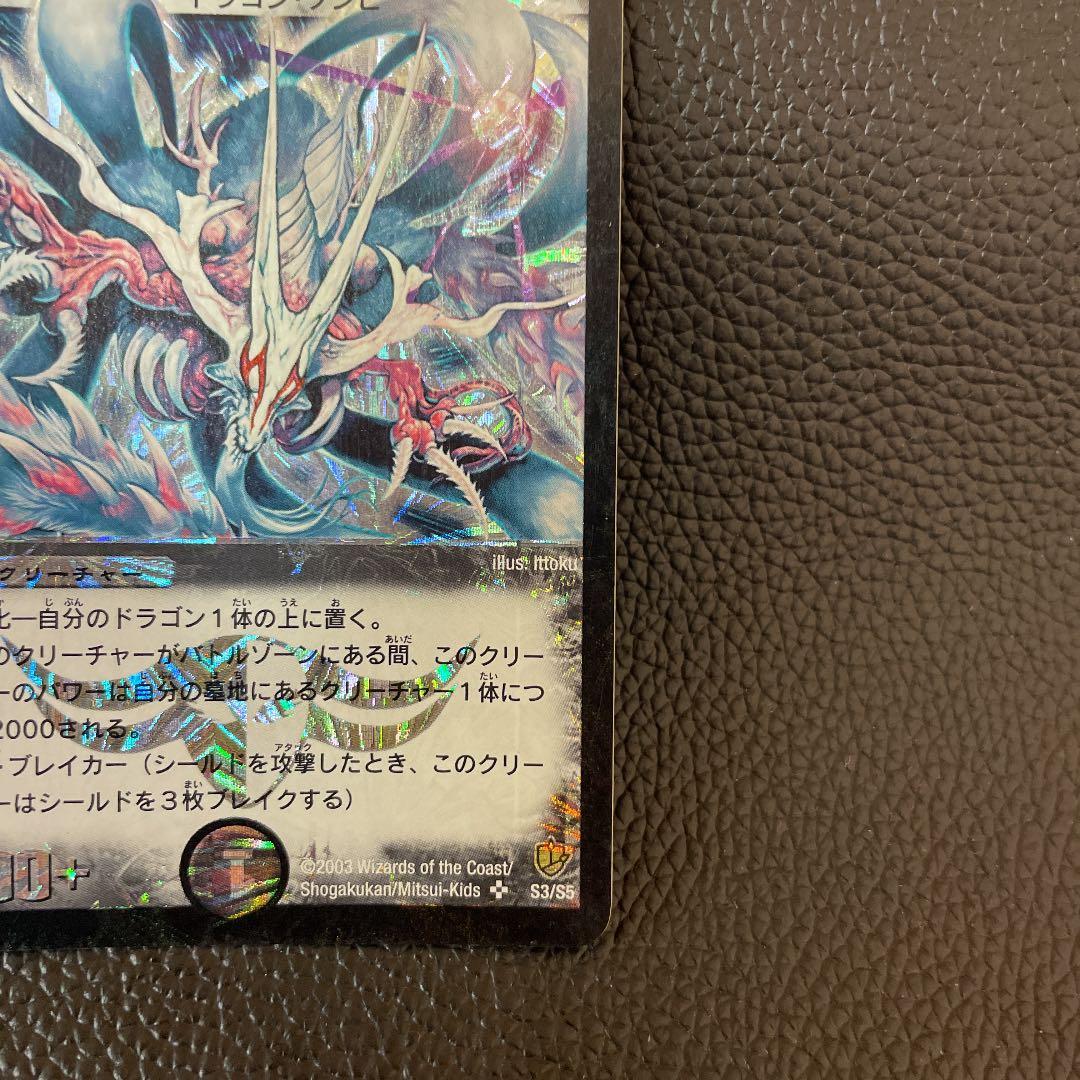 良品]デュエルマスターズ 超神龍アブゾ・ドルバ 初期 - メルカリ