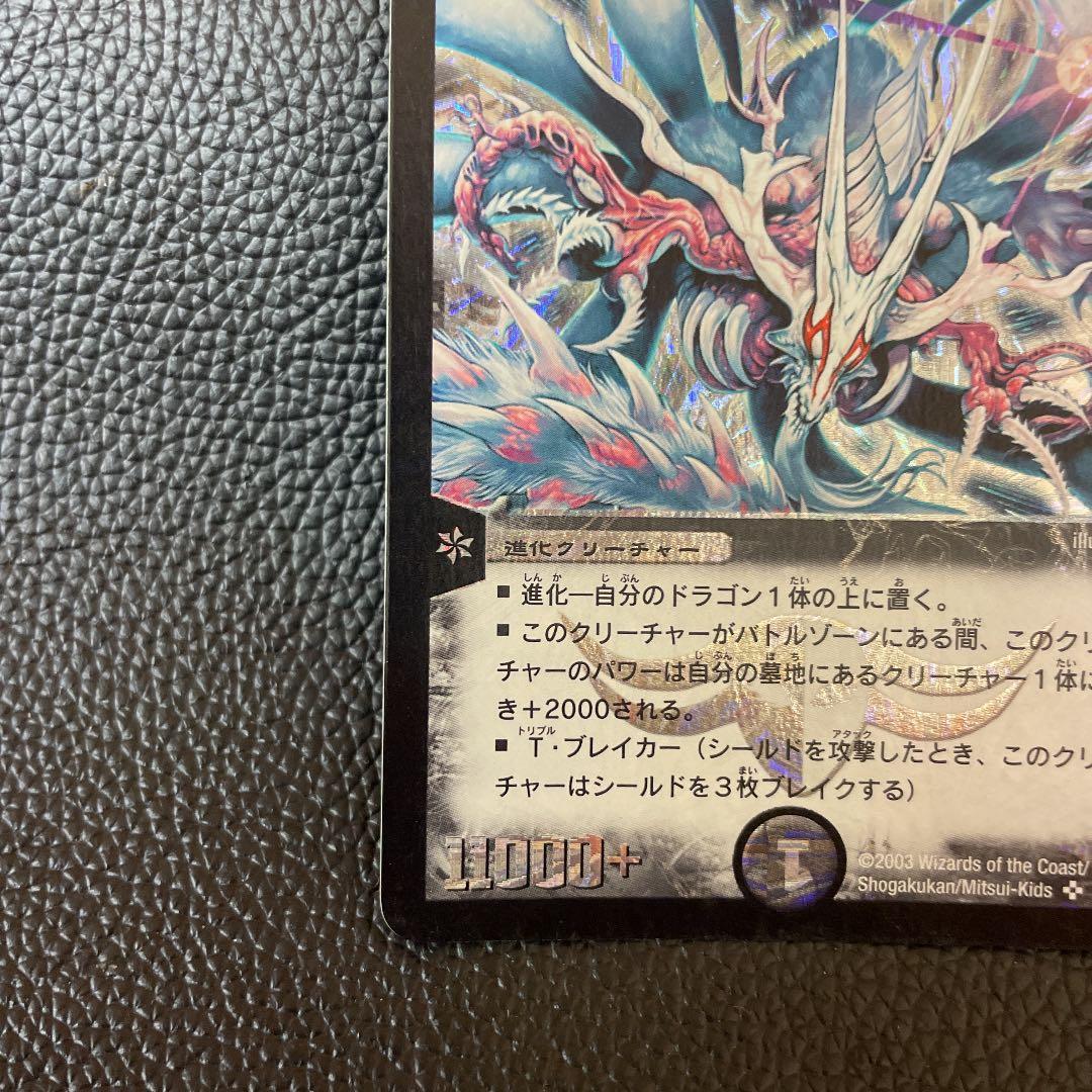 良品]デュエルマスターズ 超神龍アブゾ・ドルバ 初期 - メルカリ