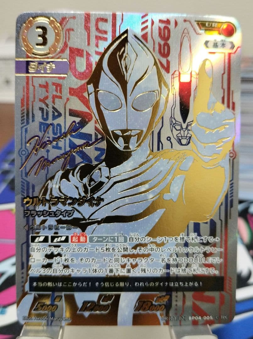 ウルトラマンダイナ　フラッシュタイプ　UR　ウルトラマンカードゲーム