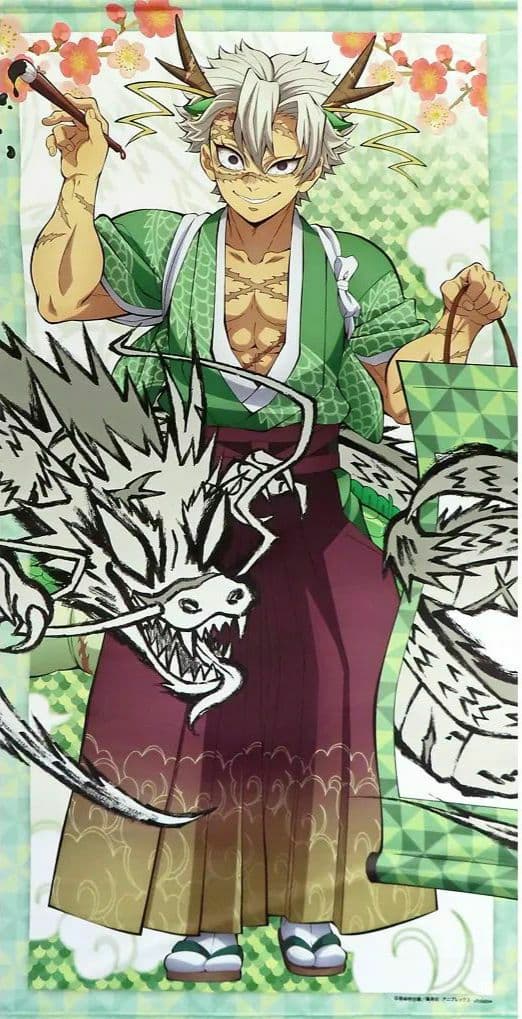 鬼滅の刃 タペストリー 不死川実弥 辰年 等身大絵巻 等身大タペストリー