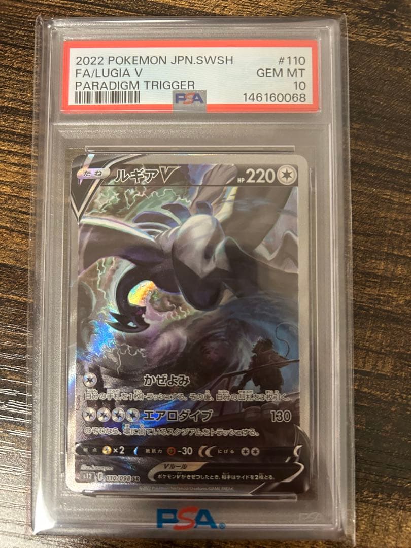 ルギアV SA PSA10 - メルカリ