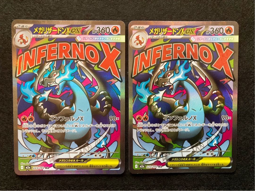 ポケカ メガリザードンXex MA 2枚セット [M2a 223/193]