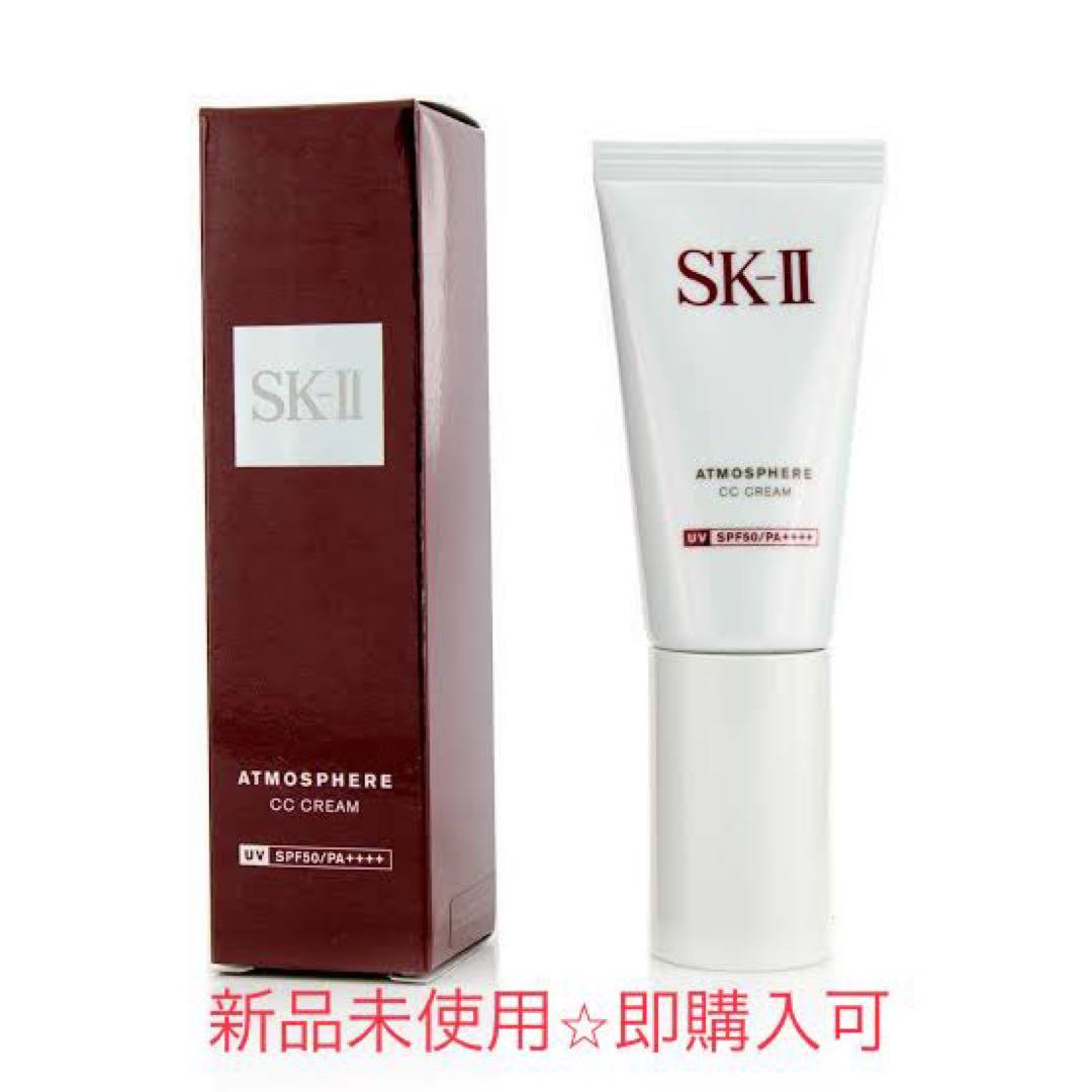 即購入可⭐︎ エスケーツー　SK-II アトモスフィア CC クリーム 30g