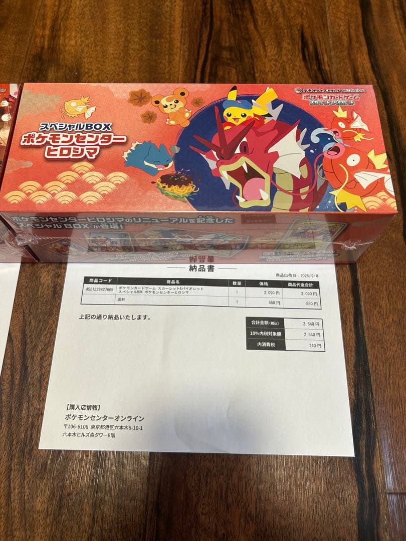 シュリンク付き スペシャルボックス ポケモンセンター ヒロシマ