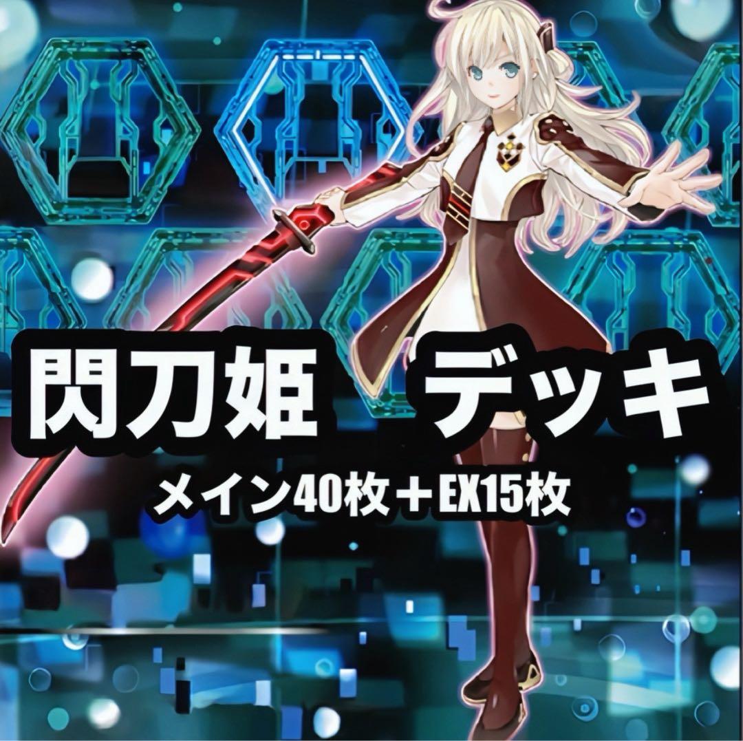 遊戯王 閃刀姫 デッキ EX15 - メルカリ