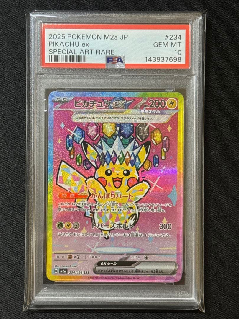 【PSA10】ピカチュウex SAR メガドリームex ピカチュウex SAR PSA10 メガドリームex - メルカリ