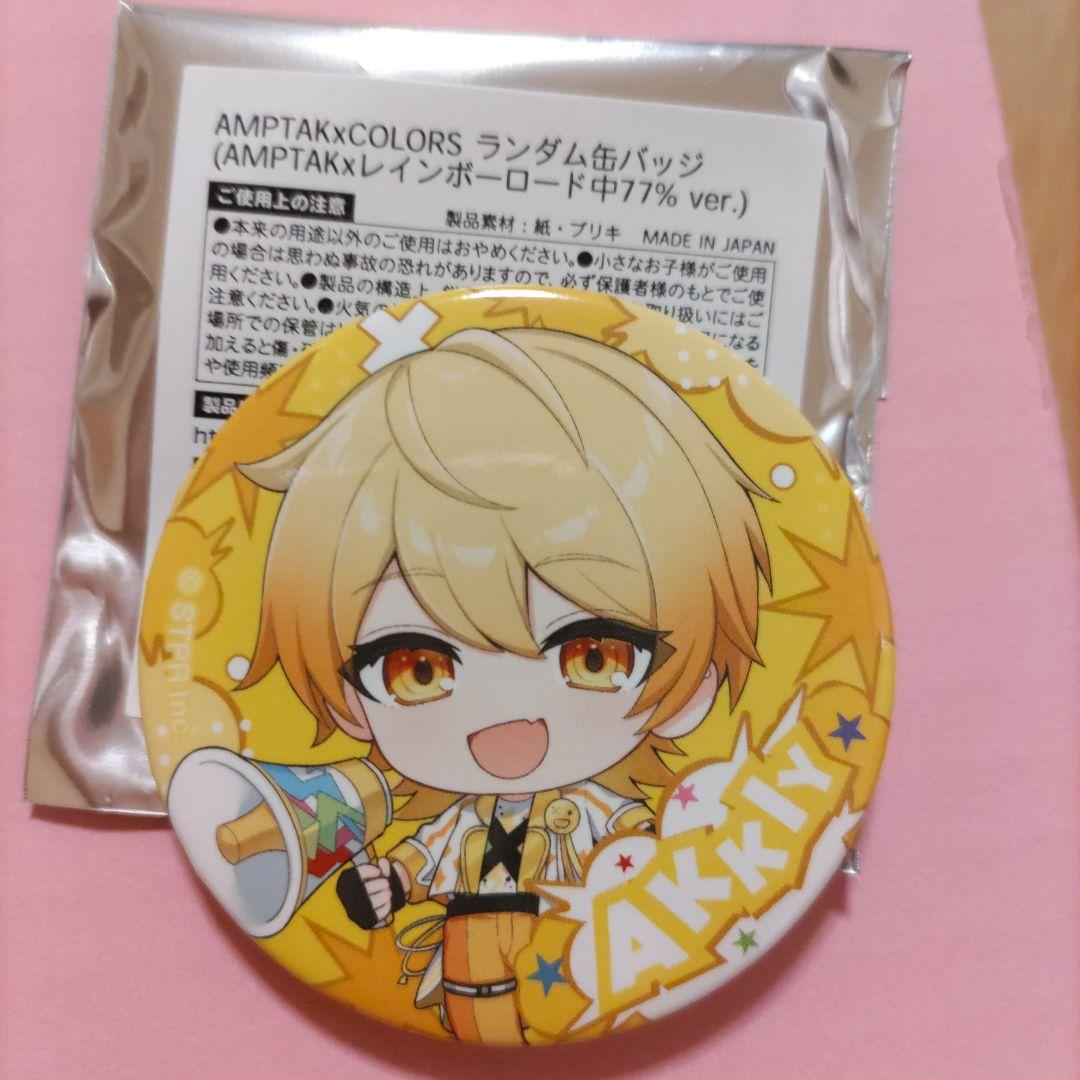 あっきぃ AMPTAKxCOLORS 芋 缶バ レインボーロード中77%ver - メルカリ