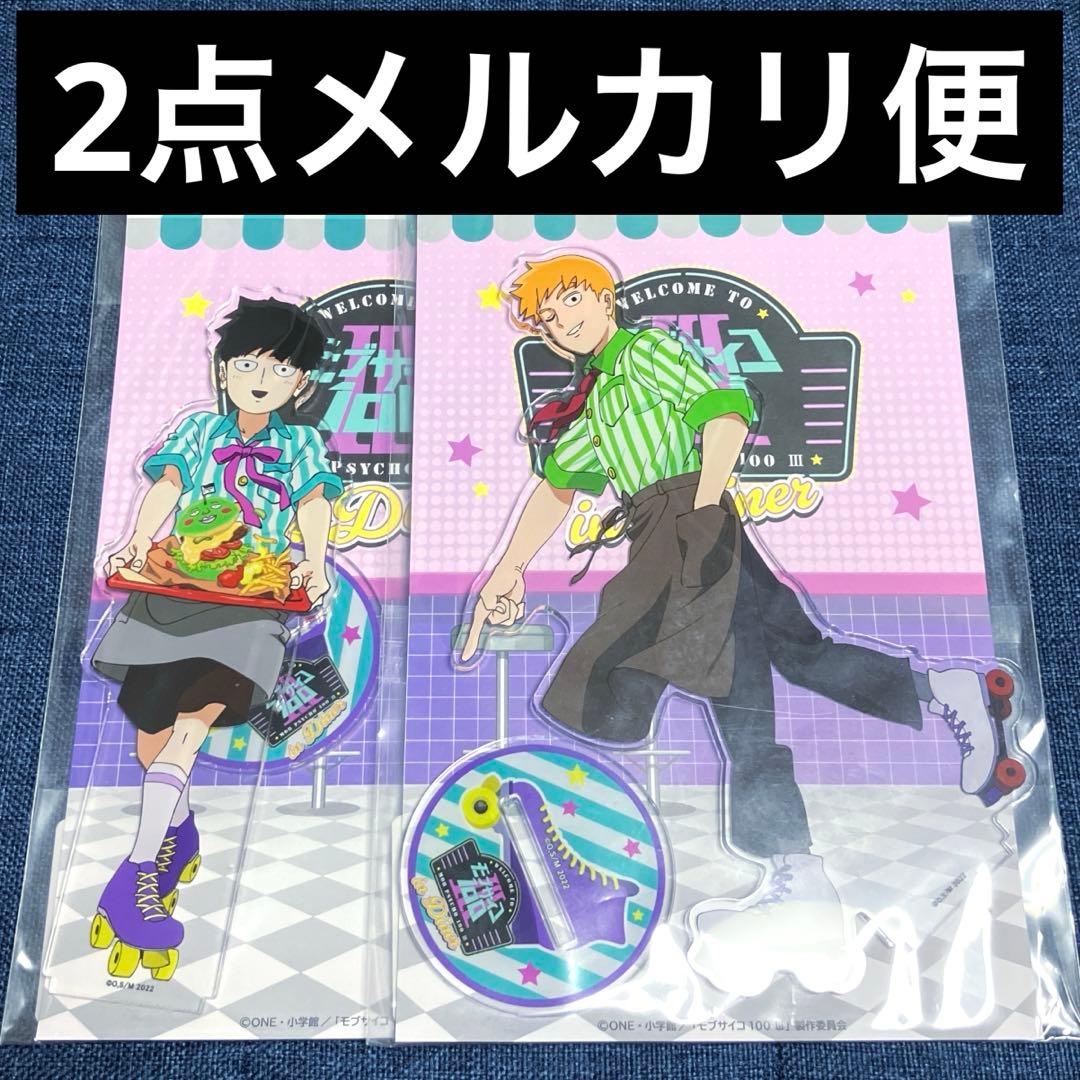 モブサイコ　アメリカンダイナーカフェ　アクリルスタンド　アクスタ　霊幻　影山茂夫