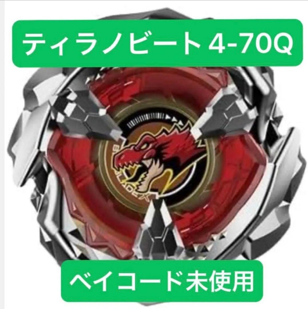ティラノビート 4-70Q 未開封 ベイブレードX ランダムブースターVol.3