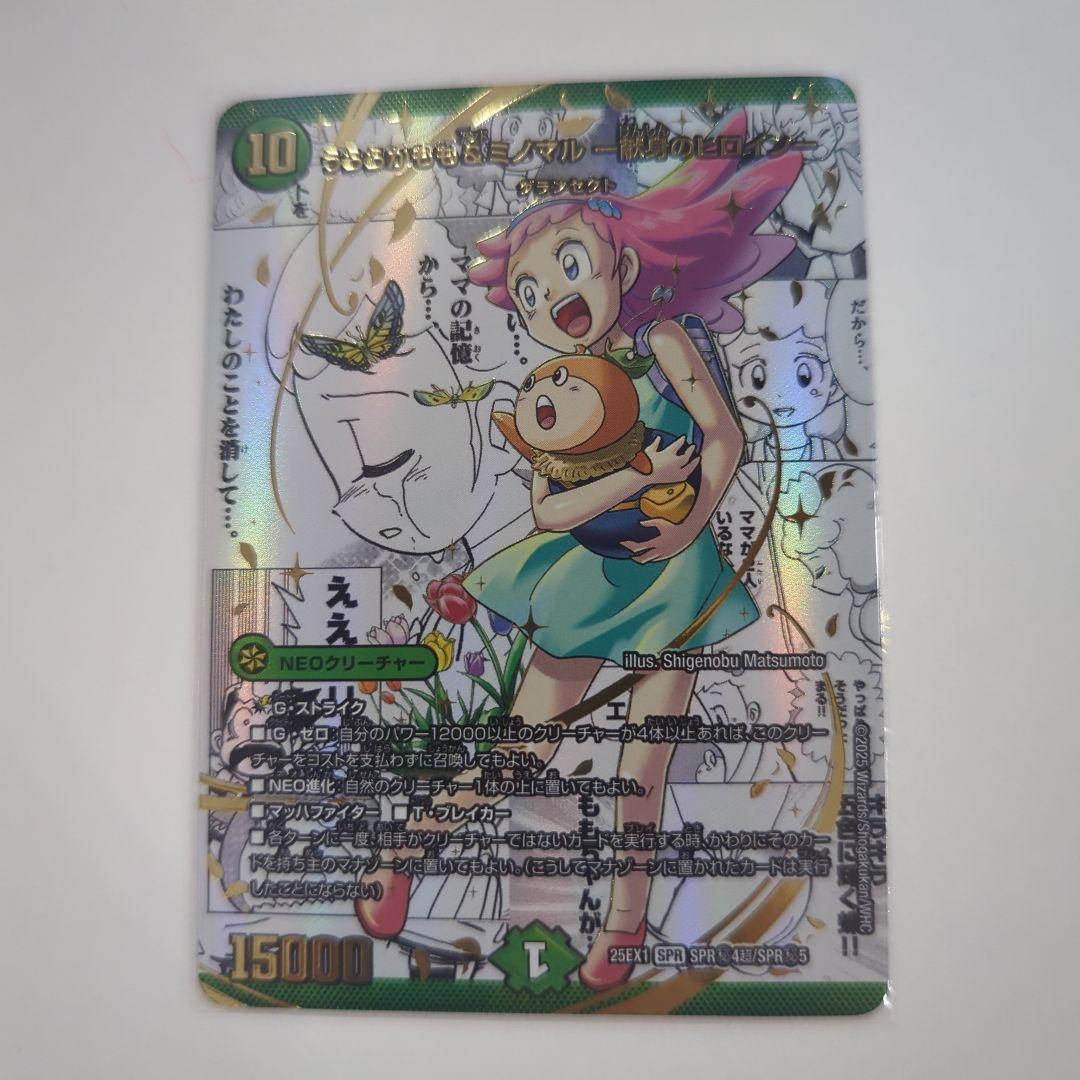 ヒロインBEST 新規SRレア以下各4枚セット 4コン デュエルマスターズ