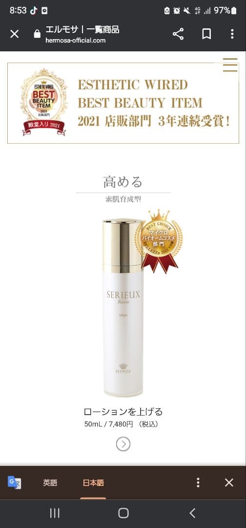 エルモサの基礎化粧品3点