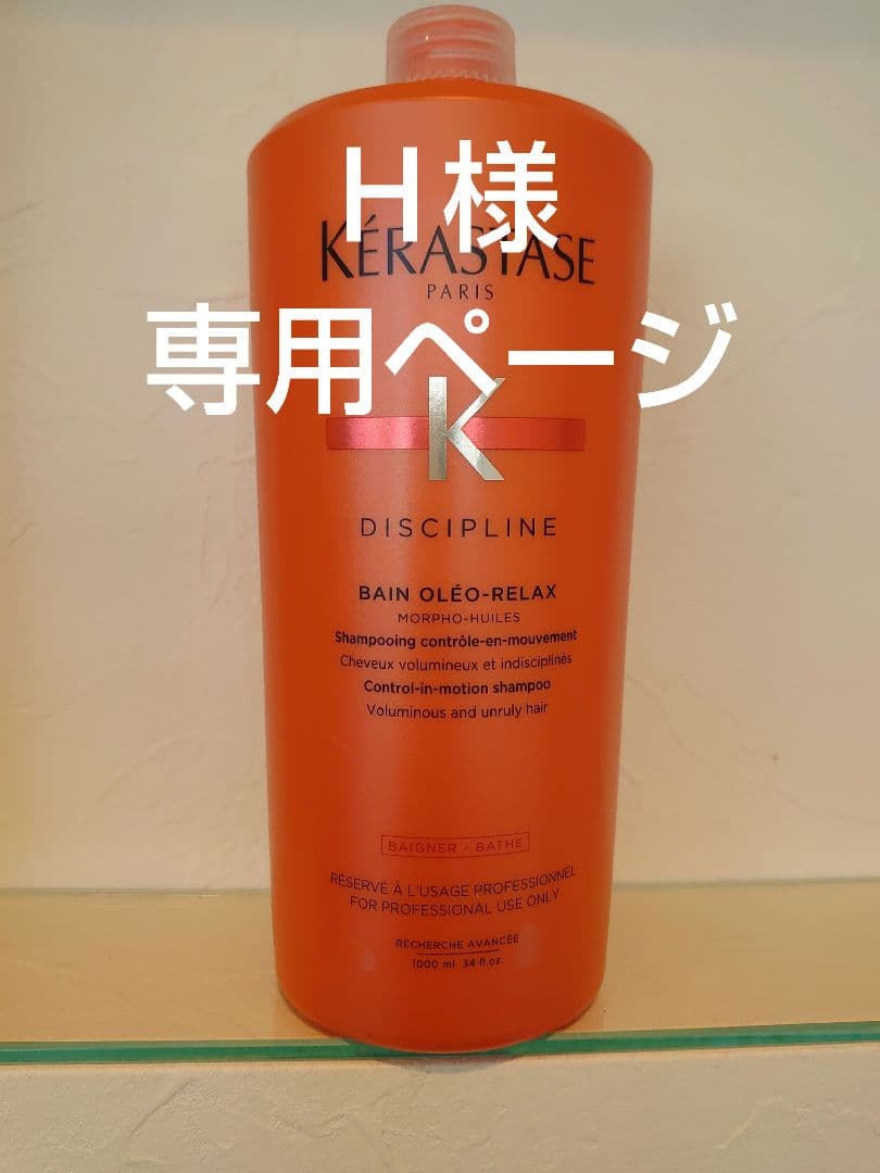 Ｈページ　ケラスターゼ