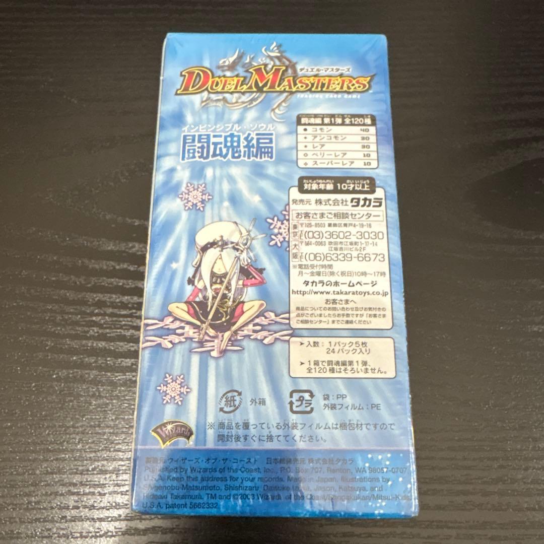 デュエマ DM-06 DM06 闘魂編 インビンシブルソウル 絶版 未開封BOX