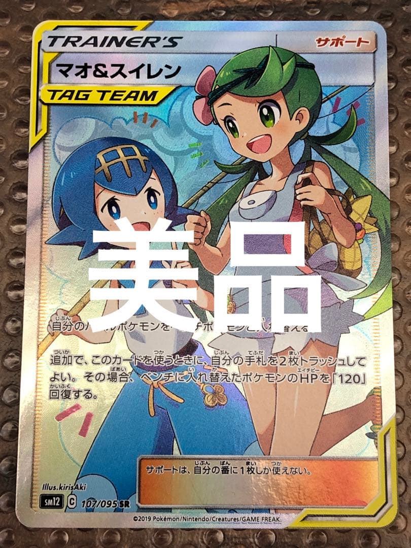 美品】ポケモンカード マオ&スイレン SR ② - メルカリ