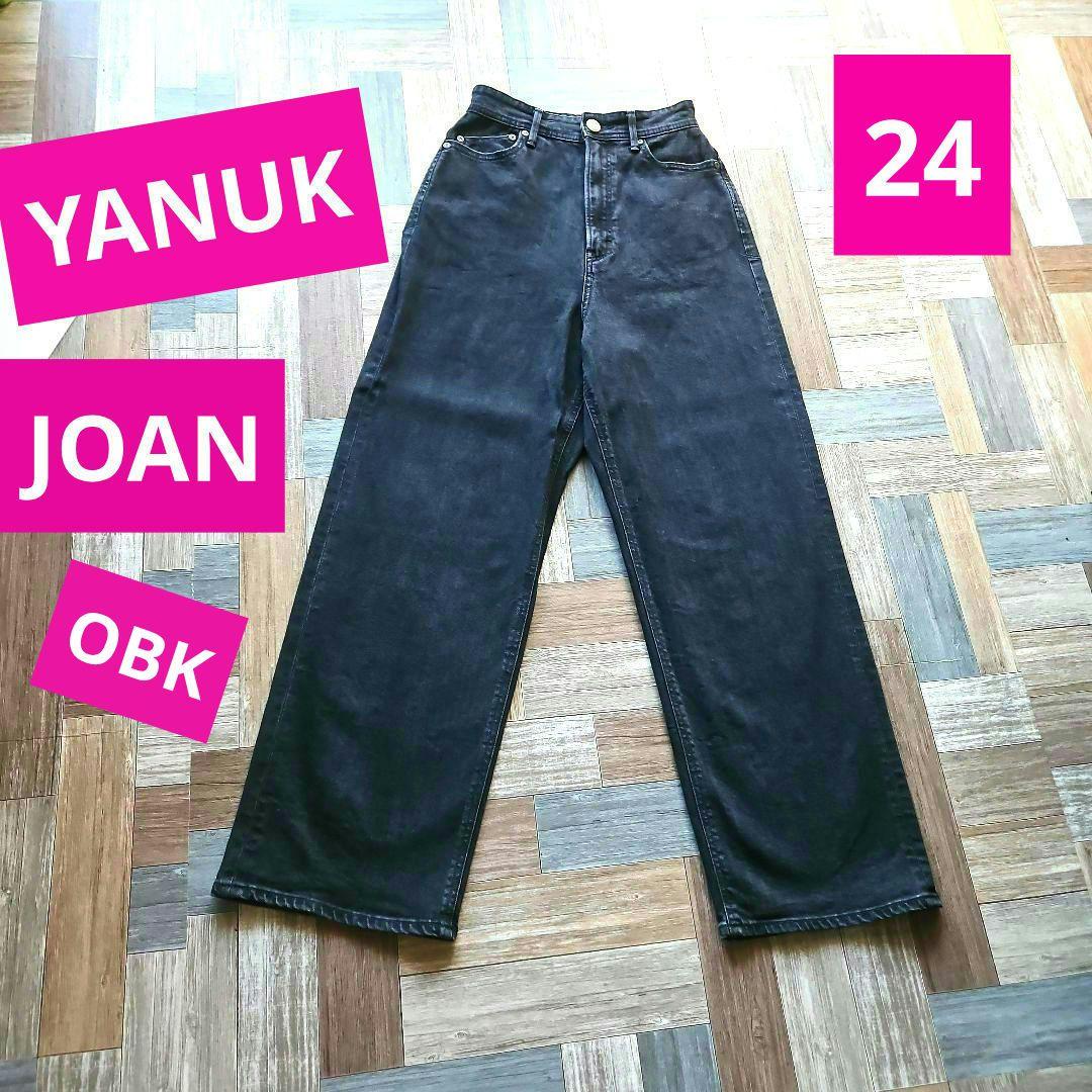 YANUK JOAN OBK⭐ヤヌークジョーンデニムジーンズ24ルーズストレート YANUK [ヤヌーク] ルーズストレート JOAN/ジョーン [57132220