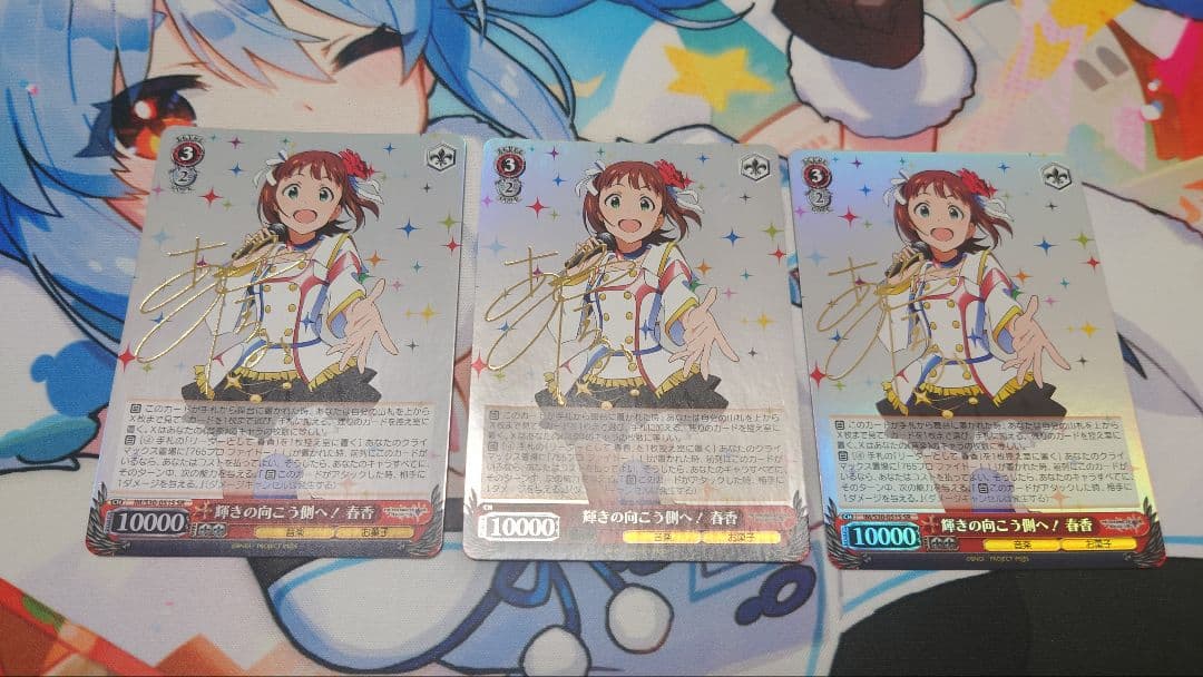 【24時間以内発送】輝きの向こう側へ！春香　SR　3枚