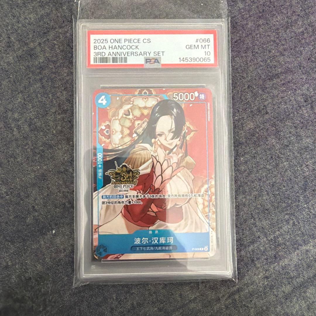PSA10 ボア・ハンコック P 中国語版 ワンピースカードゲーム中国三周年