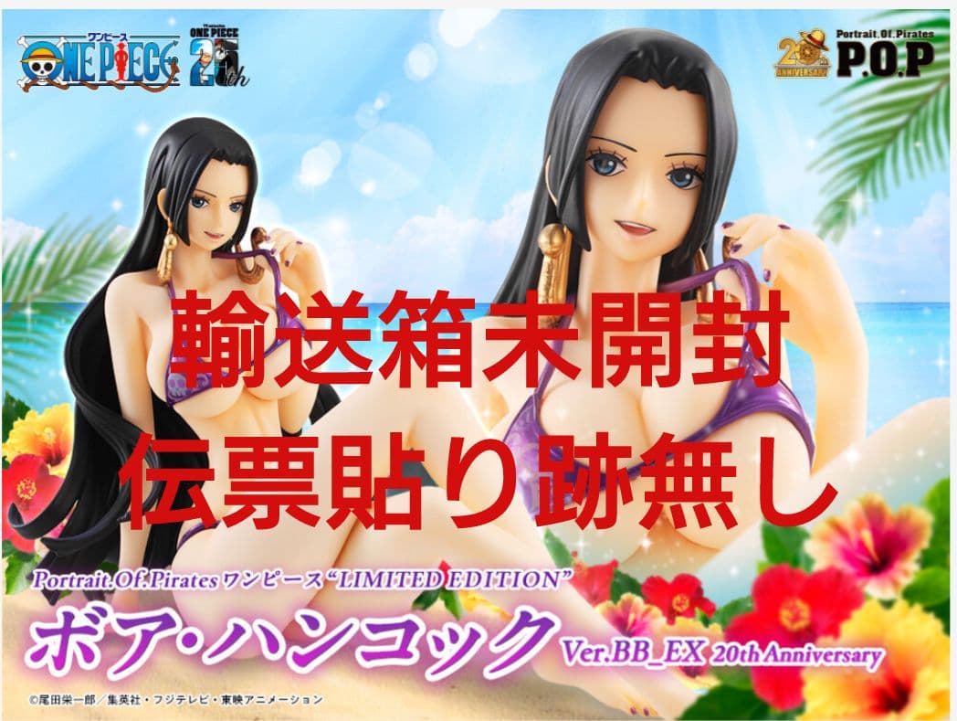P.O.P.ボア・ハンコックVer.BB_SP 20th Anniversary