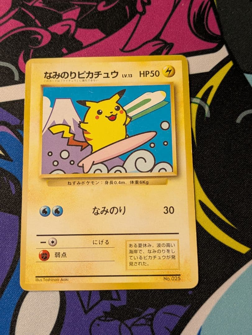 【希少品】なみのりピカチュウ_「JRスタンプラリー」 スペシャルカード 光沢なし なみのりピカチュウ_「JRスタンプラリー」 スペシャルカード 光沢なし