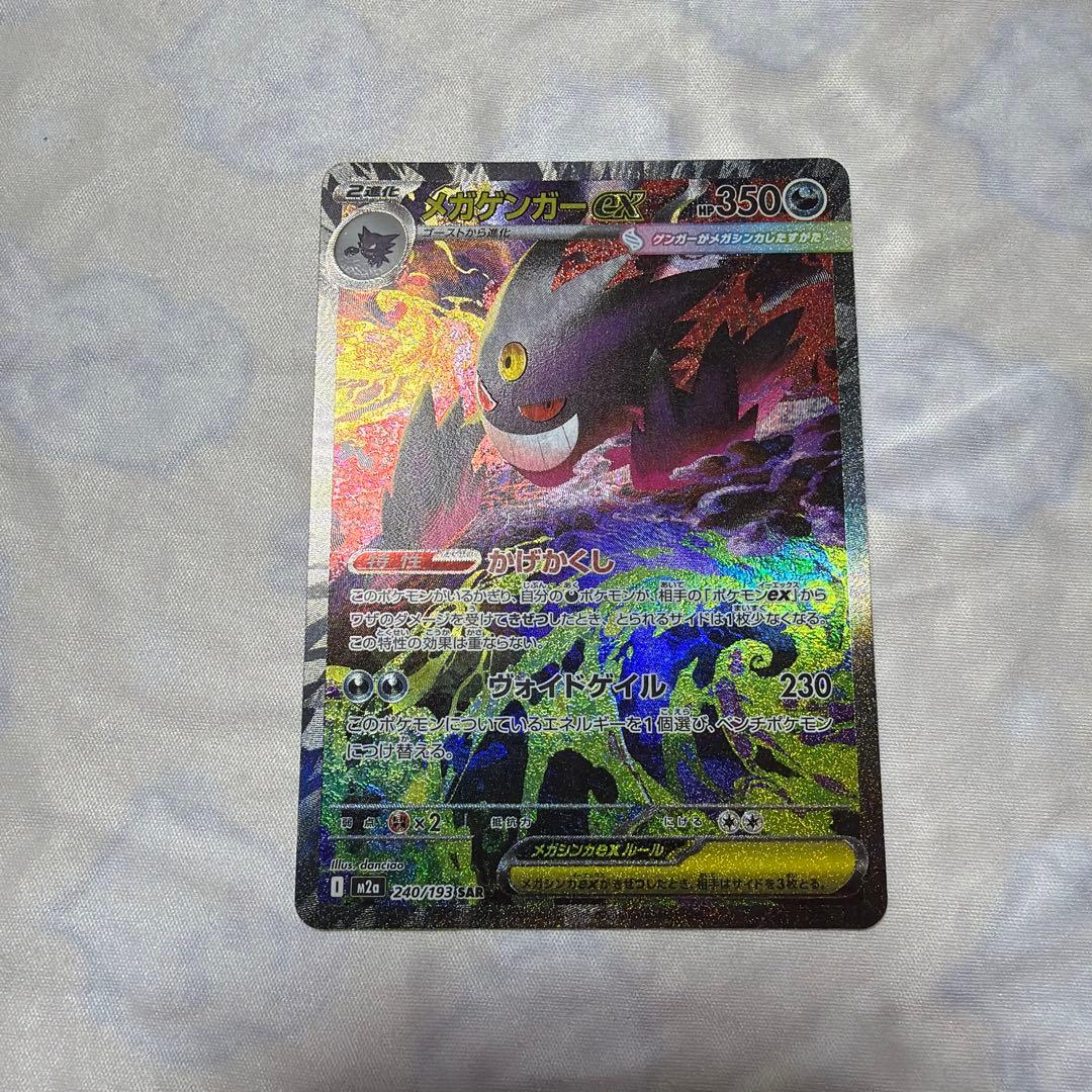 ポケカ　ゲンガーEX SAR