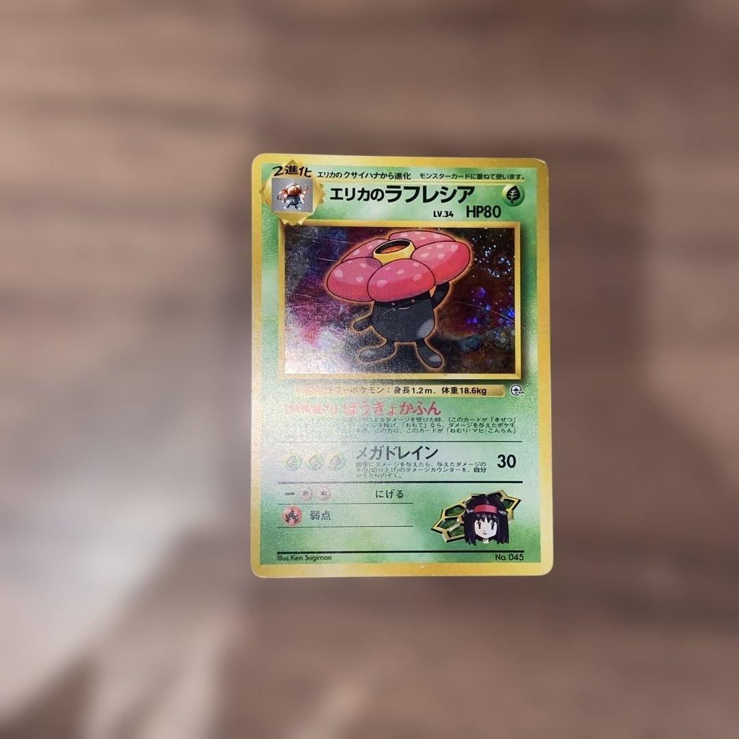 旧裏 渦巻きホロ 大玉ホロ エリカのラフレシア ポケモンカード - メルカリ