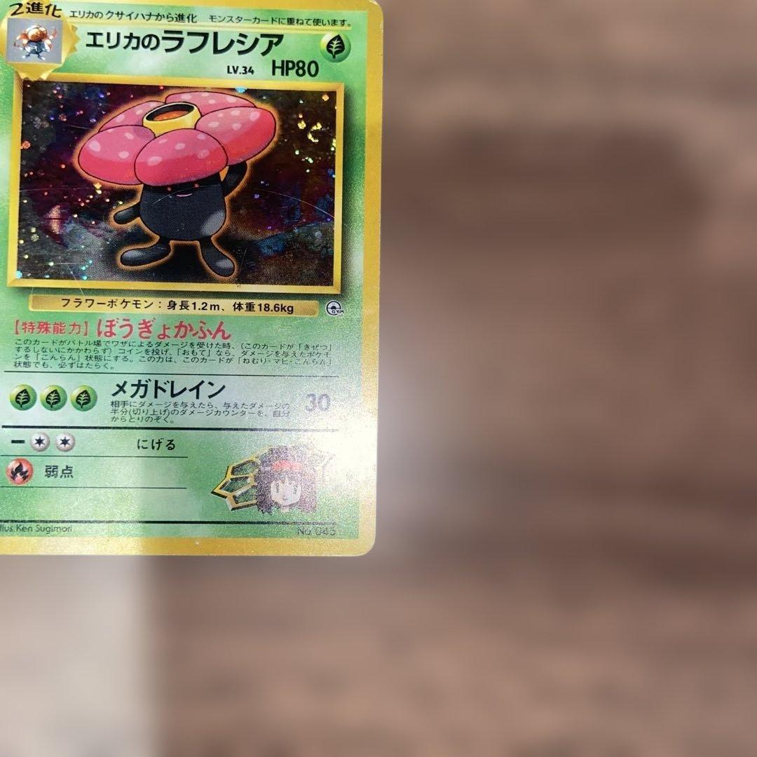 旧裏 渦巻きホロ 大玉ホロ エリカのラフレシア ポケモンカード - メルカリ