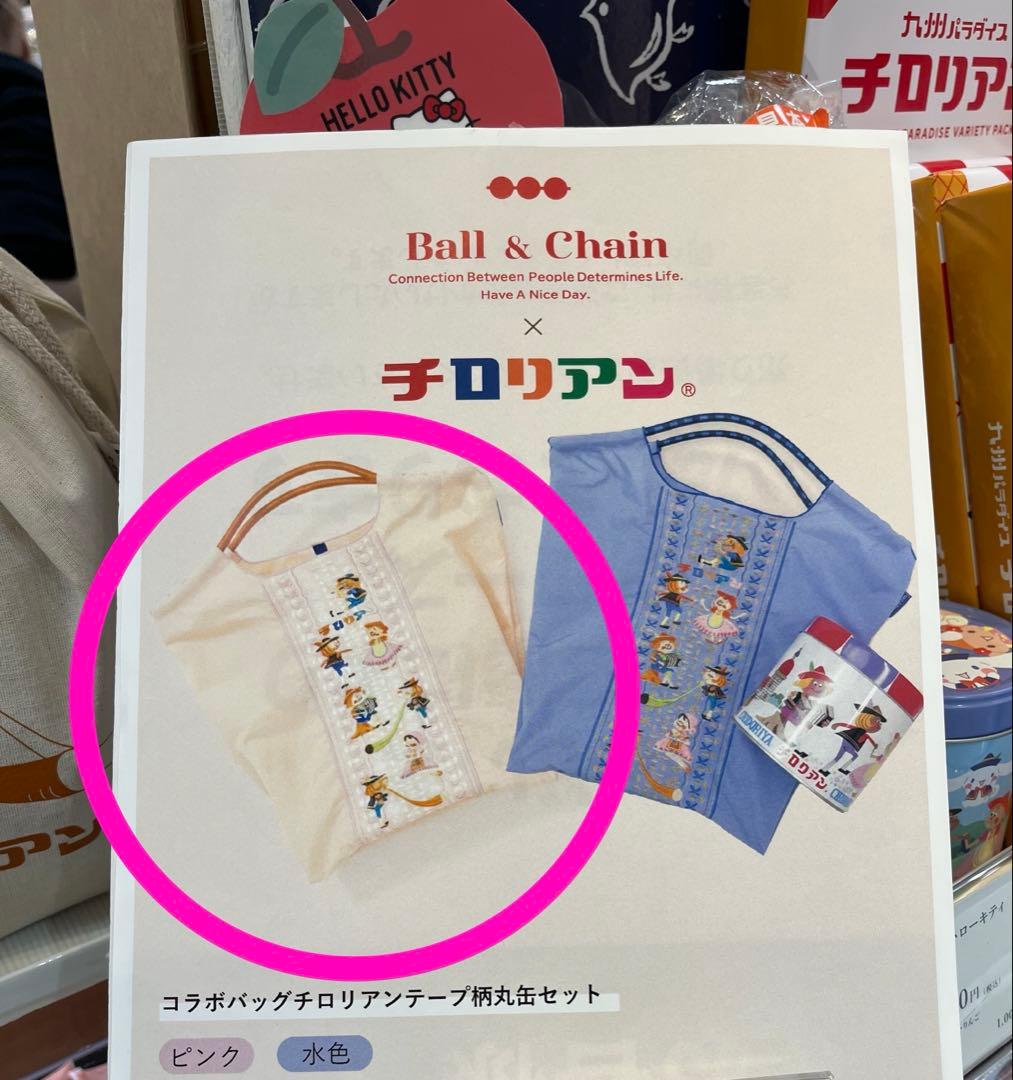 限定販売】ボールアンドチェーン コラボバッグチロリアンテープ柄