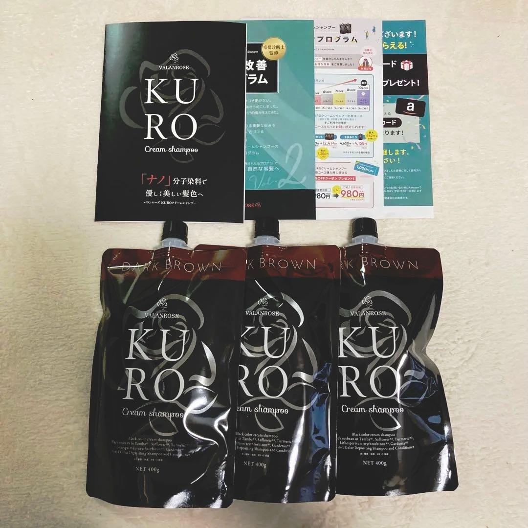 KURO クリームシャンプー ダークブラウン　3個セット