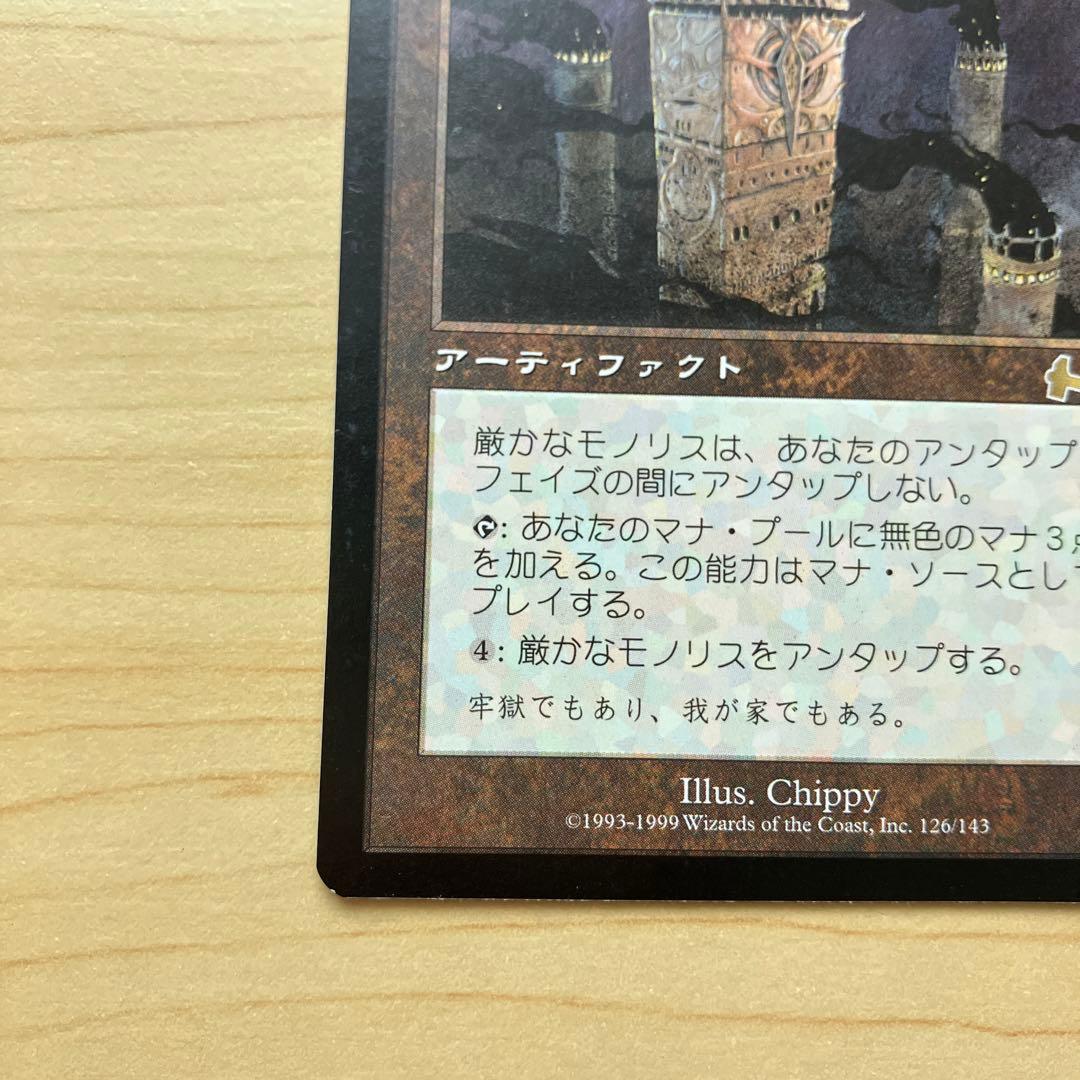 mtg 厳かなモノリス / Grim Monolith 日本語版 ULG