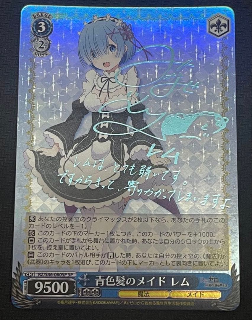 青色髪のメイド レム SP ヴァイスシュバルツ サイン