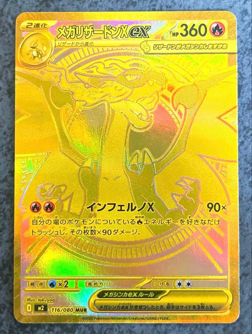 な*ぬ様 メガリザードンxex mur m2 116/080 インフェルノx