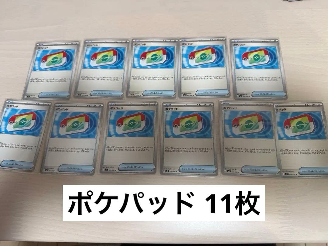 ポケモンカード ムニキスゼロ スタートデッキ100 ポケパッド 11枚