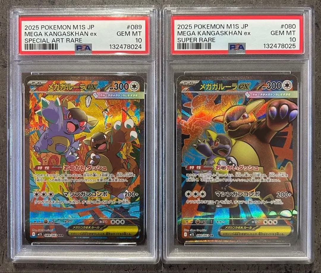 【PSA10 連番】　メガガルーラ　SR　SAR　ポケモン 状態A-〕メガガルーラex【SR】{080/063} - カードラッシュ[ポケモン]