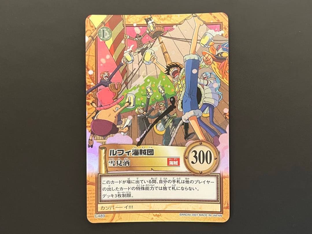 ワンピースハイパーバトル カードダス ルフィ海賊団 雪見酒 C489