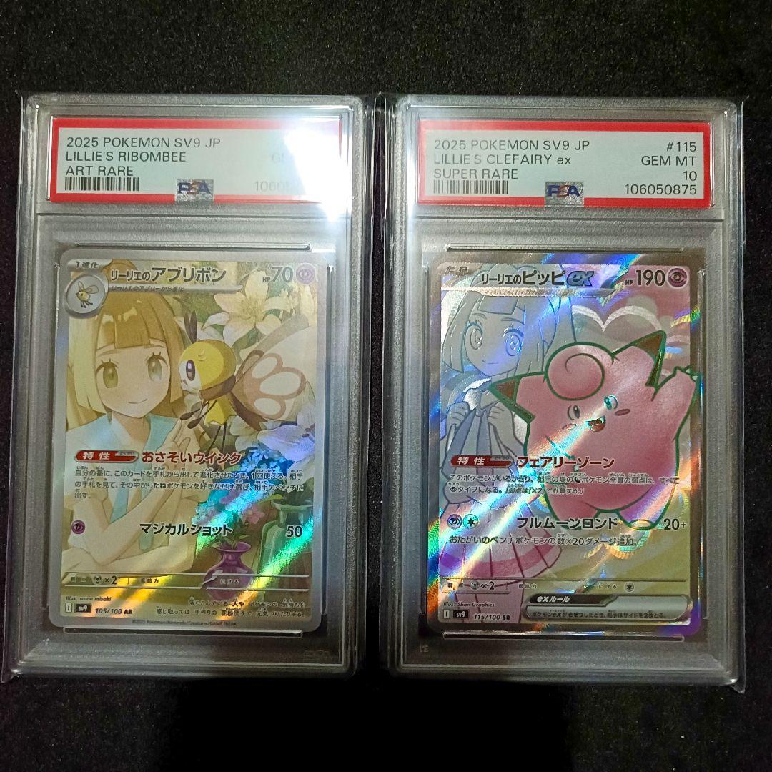 PSA10 連番 リーリエのアブリボン AR リーリエのピッピex SR セット