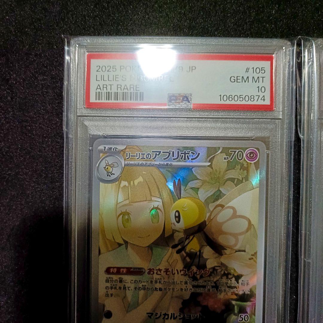 PSA10 連番 リーリエのアブリボン AR リーリエのピッピex SR セット