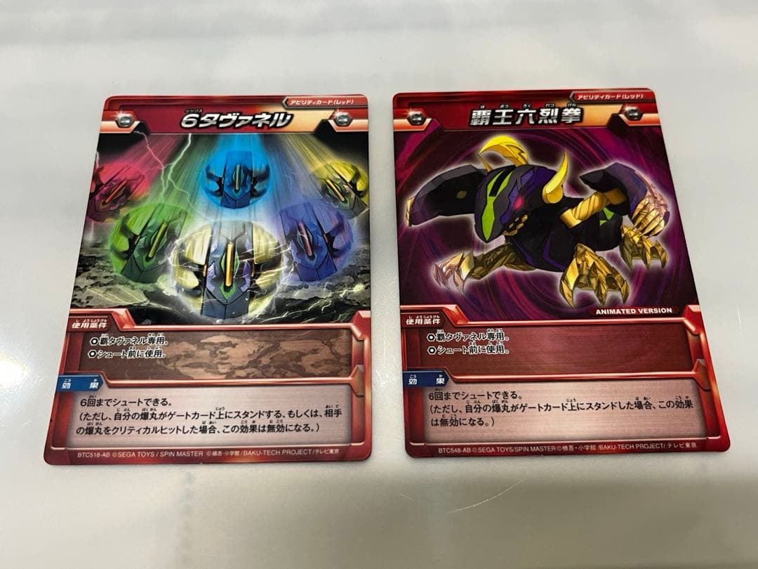 爆丸 覇タヴァネル ゲート、アビリティカード