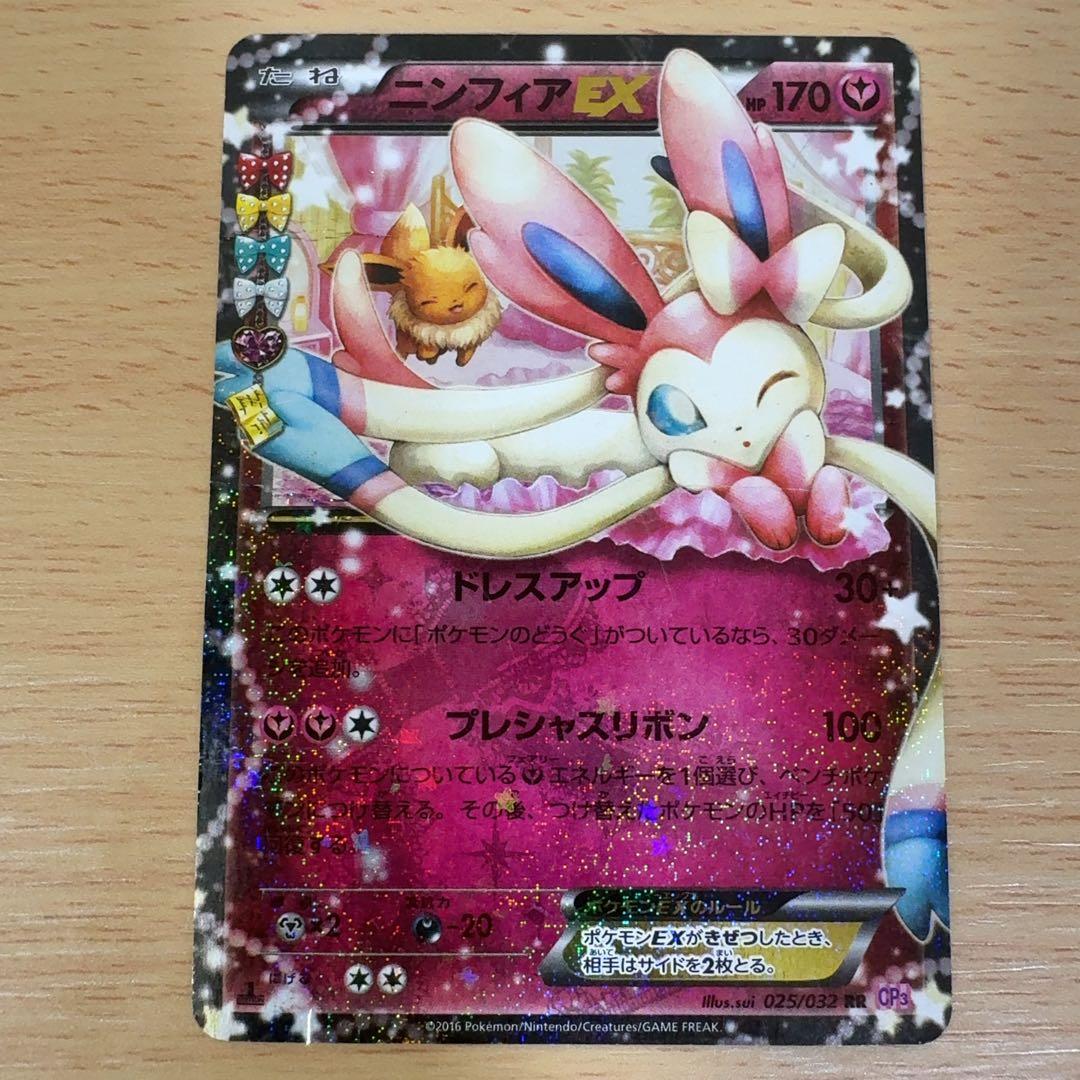 ニンフィアEX RR CP3 025/032