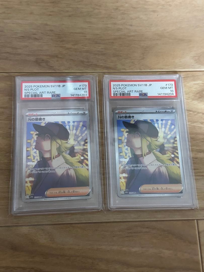 nの筋書きsar psa10 2枚セット連番