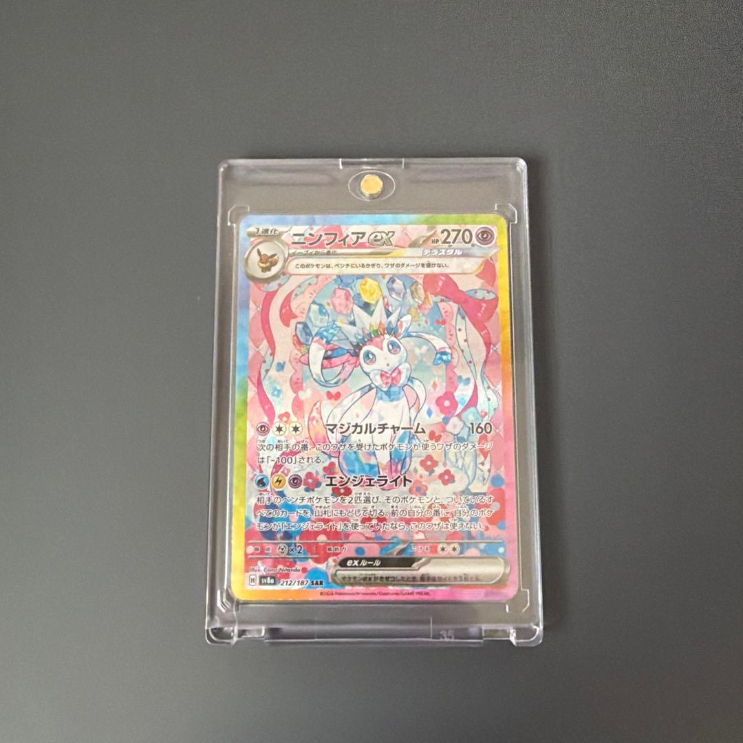 ニンフィア ex SAR