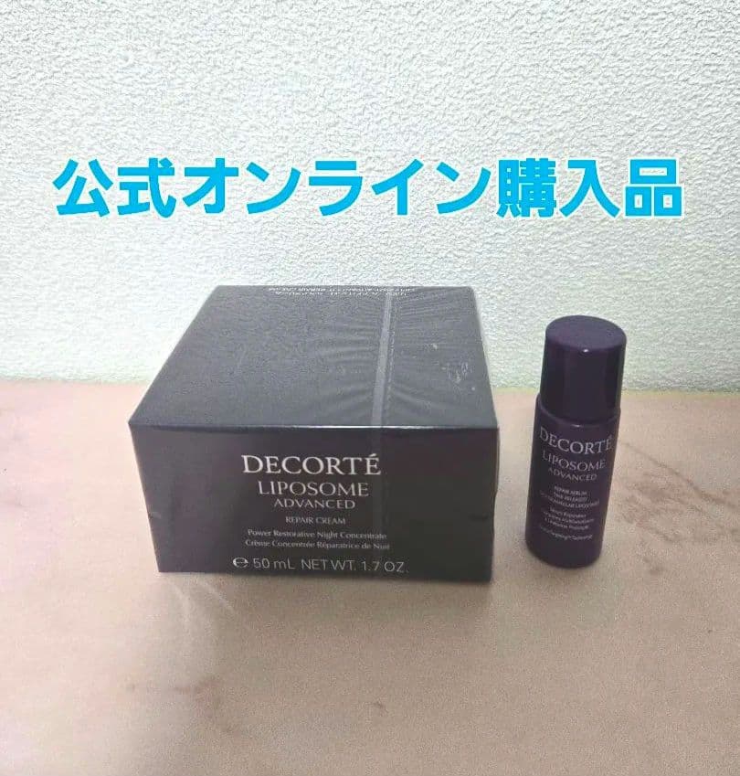 新品未開封　コスメデコルテ　リポソームアドバンストリペアクリーム　50g