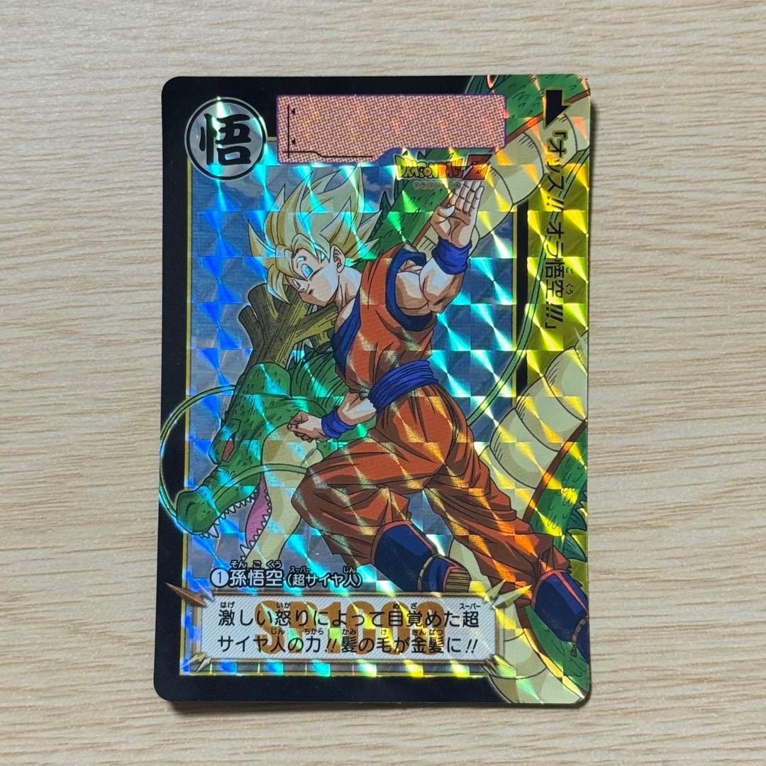 ドラゴンボール カードダス リミックス Vol.1 ①孫悟空 スーパーサイヤ