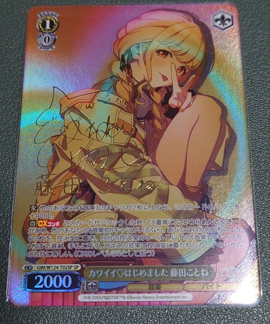 藤田ことね SP カワイイ はじめました